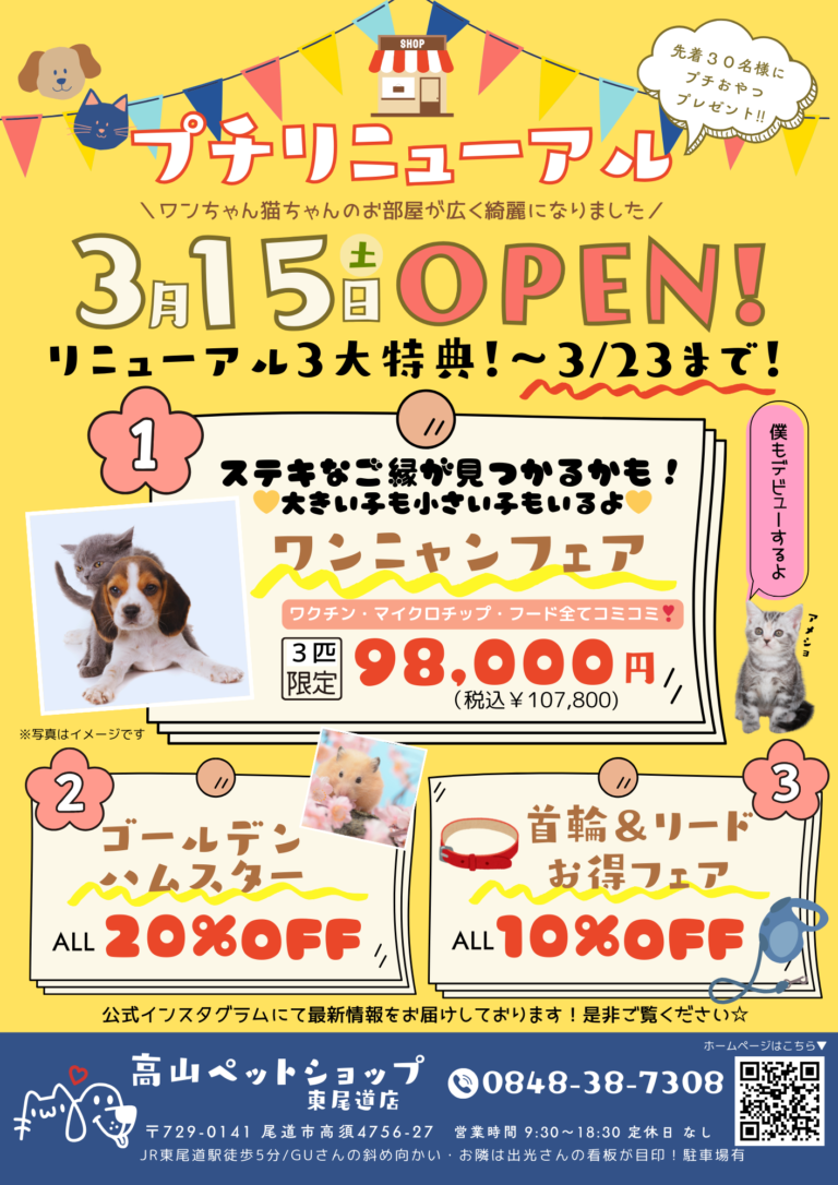 【東尾道店】プチリニューアルOPEN日の発表🎶