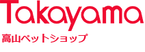 takayama 高山ペットショップ
