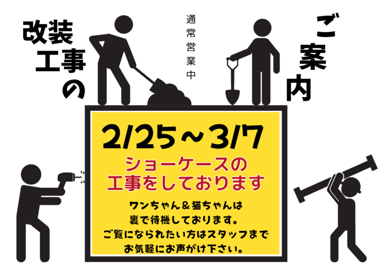 【東尾道店】改装工事のお知らせ